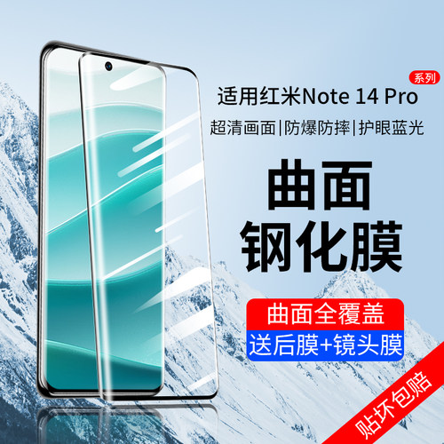 适用红米Note14Pro钢化膜防窥膜