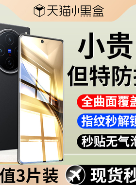 适用vivoX200钢化膜vivoX200Pro手机膜x200防窥膜x200pro屏幕保护膜vivo新款por全屏vovix水凝贴膜vox200防窥