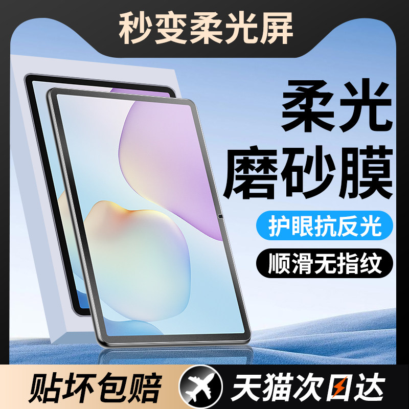 柔光膜适用华为MatePad115钢化膜matepadpro11平板保护膜115s类纸mini2026matepadair灵动款madpad11.5se贴膜