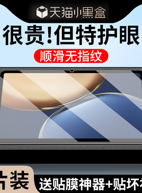 适用荣耀平板V7Pro钢化膜honorpadview7pro平板保护膜华为padview7pro磁吸类纸膜view7pro电脑v七por屏幕贴膜