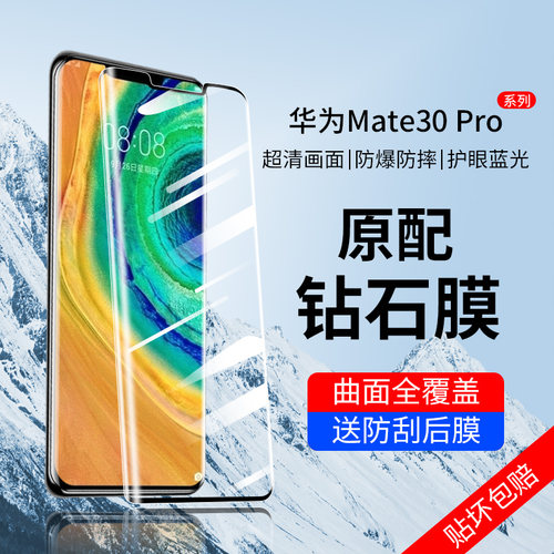 华为Mate30pro钢化膜曲面全覆盖
