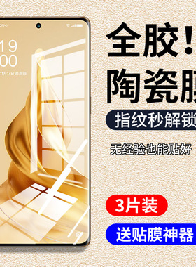 适用opporeno9手机膜opporone9pro十钢化膜reno9陶瓷oppo+曲屏opρoreno9oρporeno全屏opporene新款0pporeno