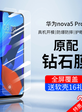 适用华为SEA一AL10钢化膜nova5pro手机-seaal10全屏nvoe5ro贴膜naov蓝光nove5novo5nava5navo5nov5p壳por5oro
