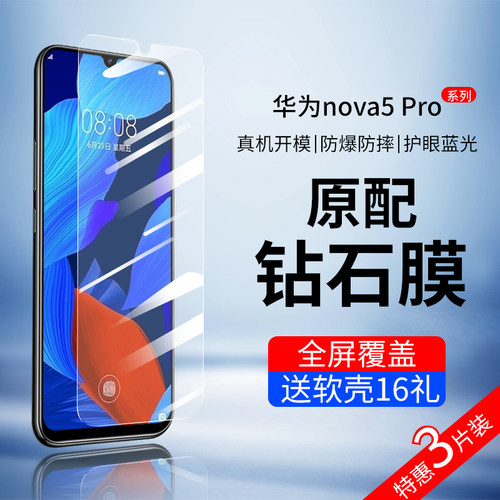 华为SEA-AL10系列钢化膜全屏覆盖