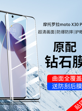 摩托罗拉x30pro钢化膜motox30pro手机moto曲面屏摩托x30por贴膜edgex30pr0全屏eagsx30×保护edge曲屏5g防爆