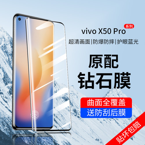 vivox50pro系列钢化玻璃膜全覆盖
