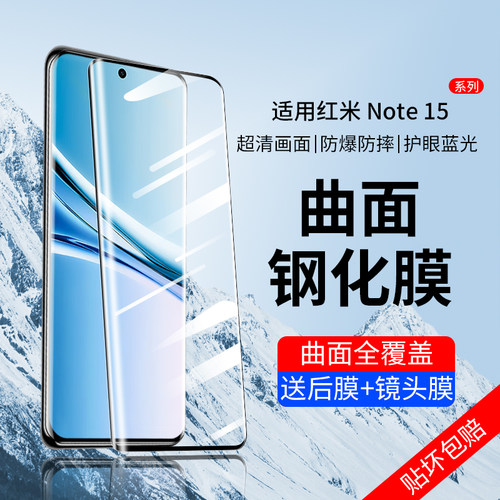 适用于红米Note15Pro系列钢化膜