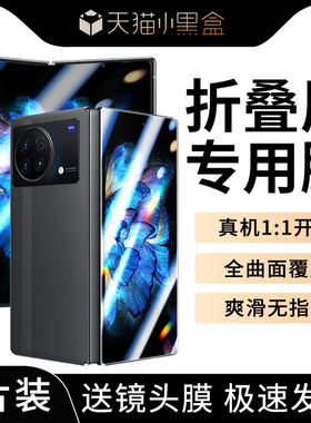 vivoXFold手机膜vivo折叠屏XFold2钢化膜vivofold+外屏保护膜vivoxflod1防窥膜xflod2十外屏膜防窥全包膜适用