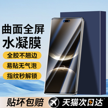 适用华为nova14Ultra手机膜nova14ultra钢化膜nova14u水凝膜nove14u1tra防窥膜uitra新款utral曲屏保护软贴膜