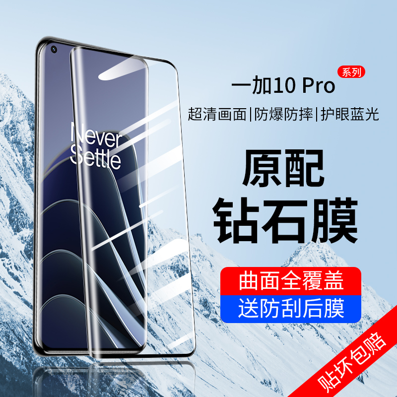 适用一加十pro钢化膜一加10pro手机膜oneplus10por曲面全屏1+10pro防爆1十10p手机保护膜pr0蓝光全包防摔贴膜 3C数码配件 手机贴膜 原图主图