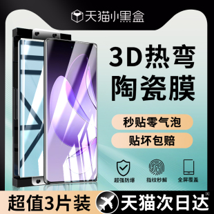 适用于OPPOReno13Pro手机膜reno13pro钢化膜oppo新款 手机贴膜opreno13por陶瓷膜曲面屏保护膜防窥膜屏幕贴膜