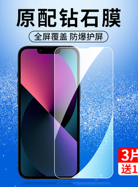 苹果十三钢化膜iphone13手机iphine13promax高清ip13pormax刚ipone13平果13pr0max适用iponhe13ihopne二手por