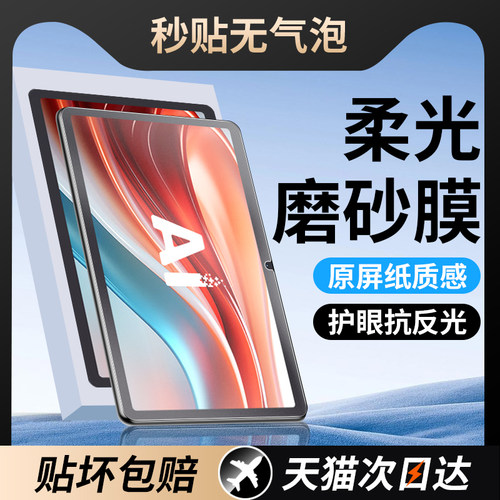 适用于科大讯飞P30类纸膜钢化膜