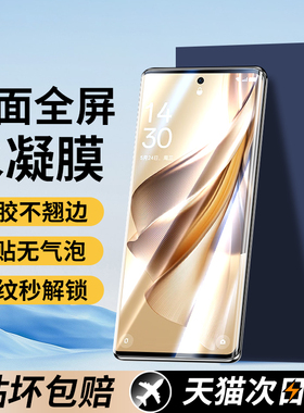 适用OPPOReno10手机膜opporeno10pro十钢化水凝膜oppo新款reno10防窥膜5g保护膜opreno105g曲面屏por防窥贴膜
