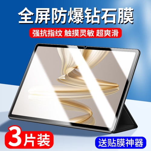 适用华为MatePadPro12.2寸钢化膜