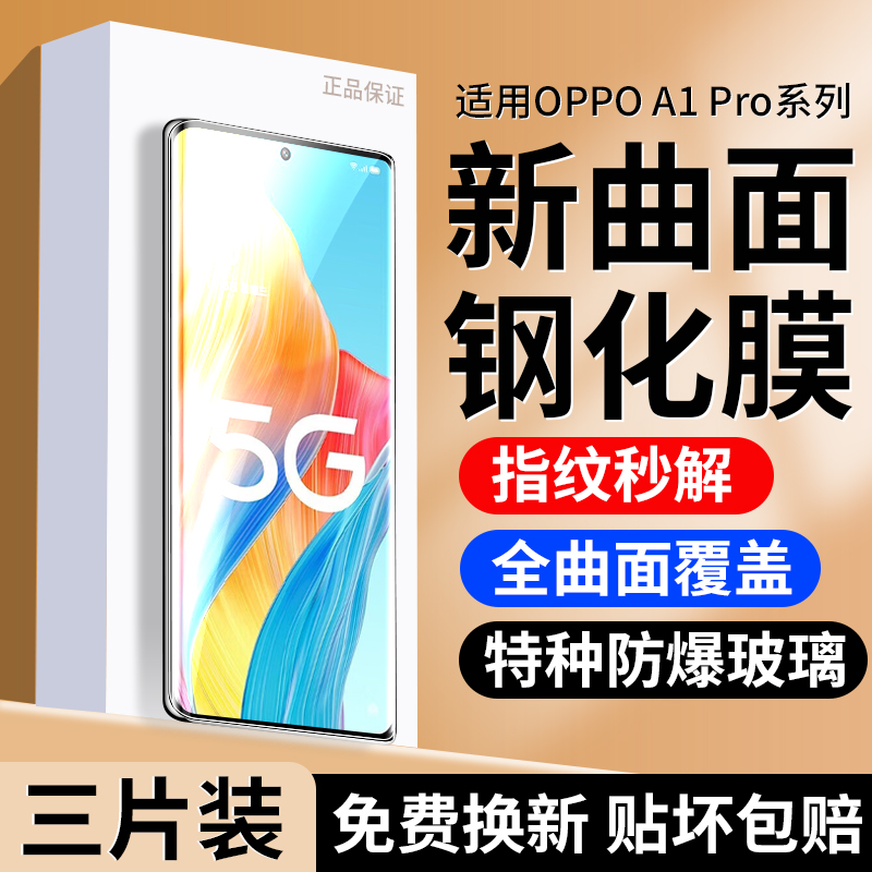 适用OPPOA1Pro钢化膜oppoa1pro5g曲屏手机膜phq110保护膜a1pro新款水凝膜oppo曲面屏oppophq110防窥膜por贴膜