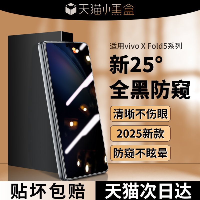 适用vivoXFold5钢化膜内外屏保护