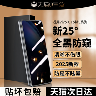 适用vivoXFold5/3/2钢化膜vivoxfold3pro外屏膜xfold5手机膜vivo折叠屏防窥膜十外屏保护膜vivofold+内屏贴膜