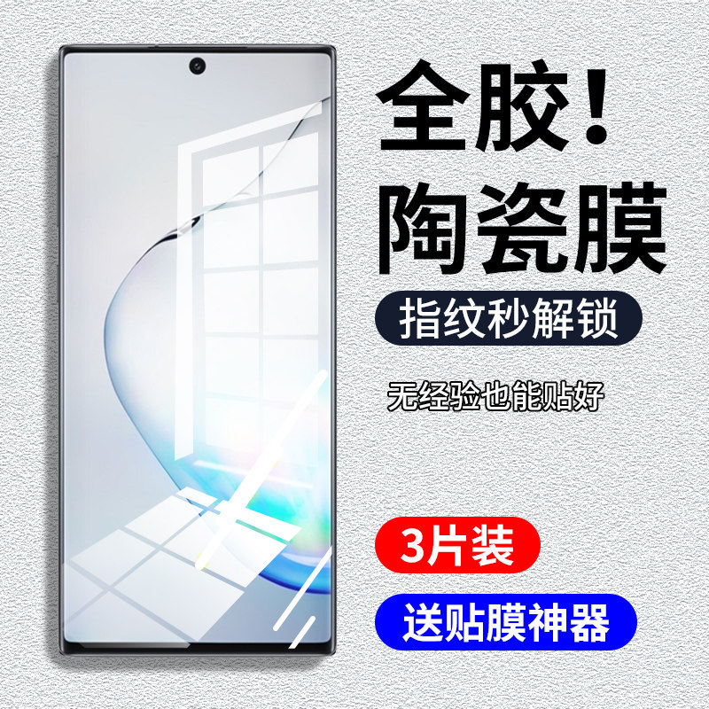 三星Note10手机膜全屏防爆不碎边