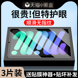 适用iPadmini7钢化膜苹果mini7类纸膜ipad迷你7平板保护膜ipadmimi7电脑pad7代屏幕第七代贴膜ipada2996第7代