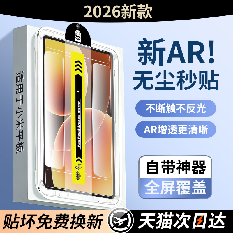 适用小米平板8/8Pro钢化膜pad8pro保护膜7/6红米kpad2类纸pad2pro无尘redmipad2se屏幕6spro贴膜padpro5padse