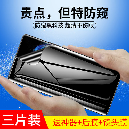 vivoXNOTE全屏防窥水凝膜全贴合