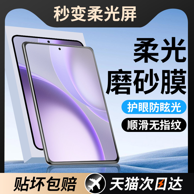 柔光膜适用OPPOPadmini钢化膜oppo平板pad保护膜mini磨砂oppopad5pro类纸3oppopadair2无尘oppopadse贴膜4pro