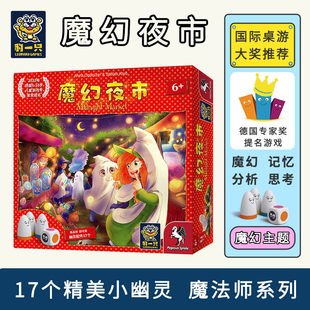 【栗栗巫】魔幻夜市豹一只飞马儿童桌游魔法师家庭益智记忆桌游