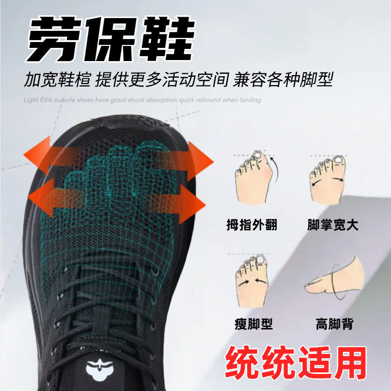 宽头宽楦劳保鞋男款四季飞织鞋面防砸防刺穿轻便软底夏季透气防臭