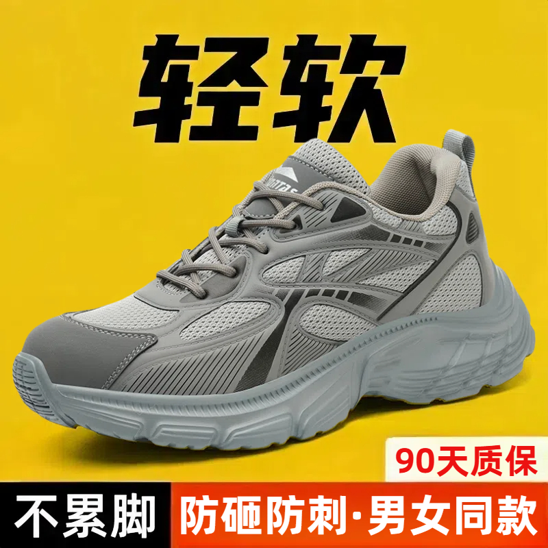 2024新款劳保鞋防砸防刺男女同款