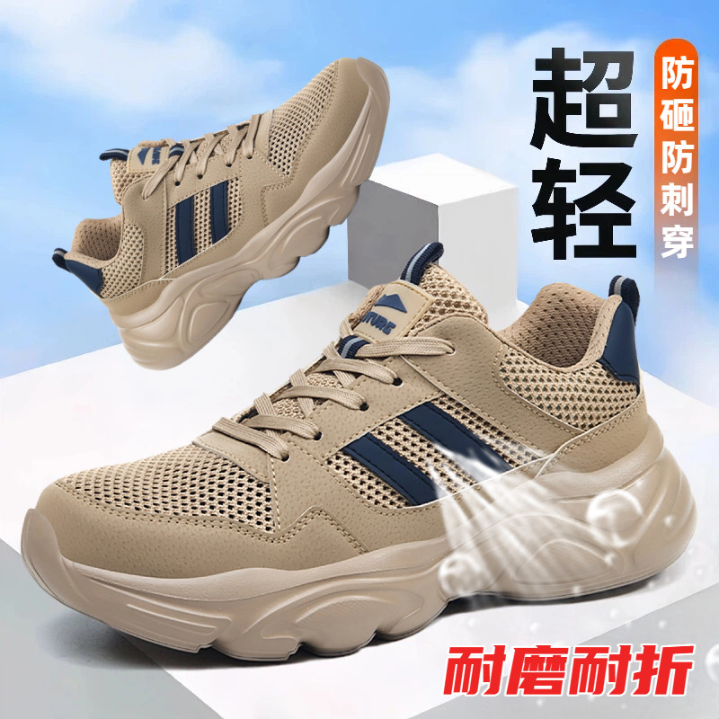 2026夏季透气劳保鞋男款防砸防刺穿轻便软底绝缘透气防臭工地女士