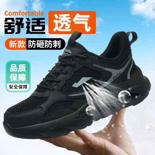 2025新款劳保鞋男士防砸防刺穿夏季透气女士工作轻便绝缘工地老保