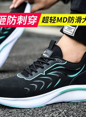 劳保鞋男防砸防刺穿MD超轻软底夏季透气女士工地防滑钢包头带钢板