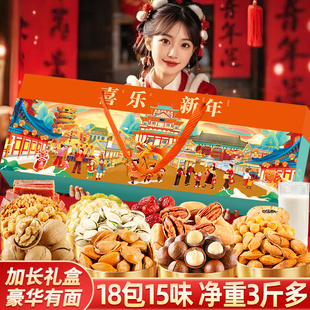 坚果礼盒装年货混合干果送礼送长辈过新年零食大礼包团购企业礼品