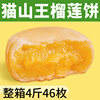 榴莲饼正宗云南风味糕点芝士爆浆流心零食蛋黄酥特产休闲中式糕点
