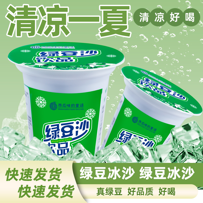绿豆冰沙清爽解饮品渴正宗绿豆饮料夏季清凉整箱批发商用