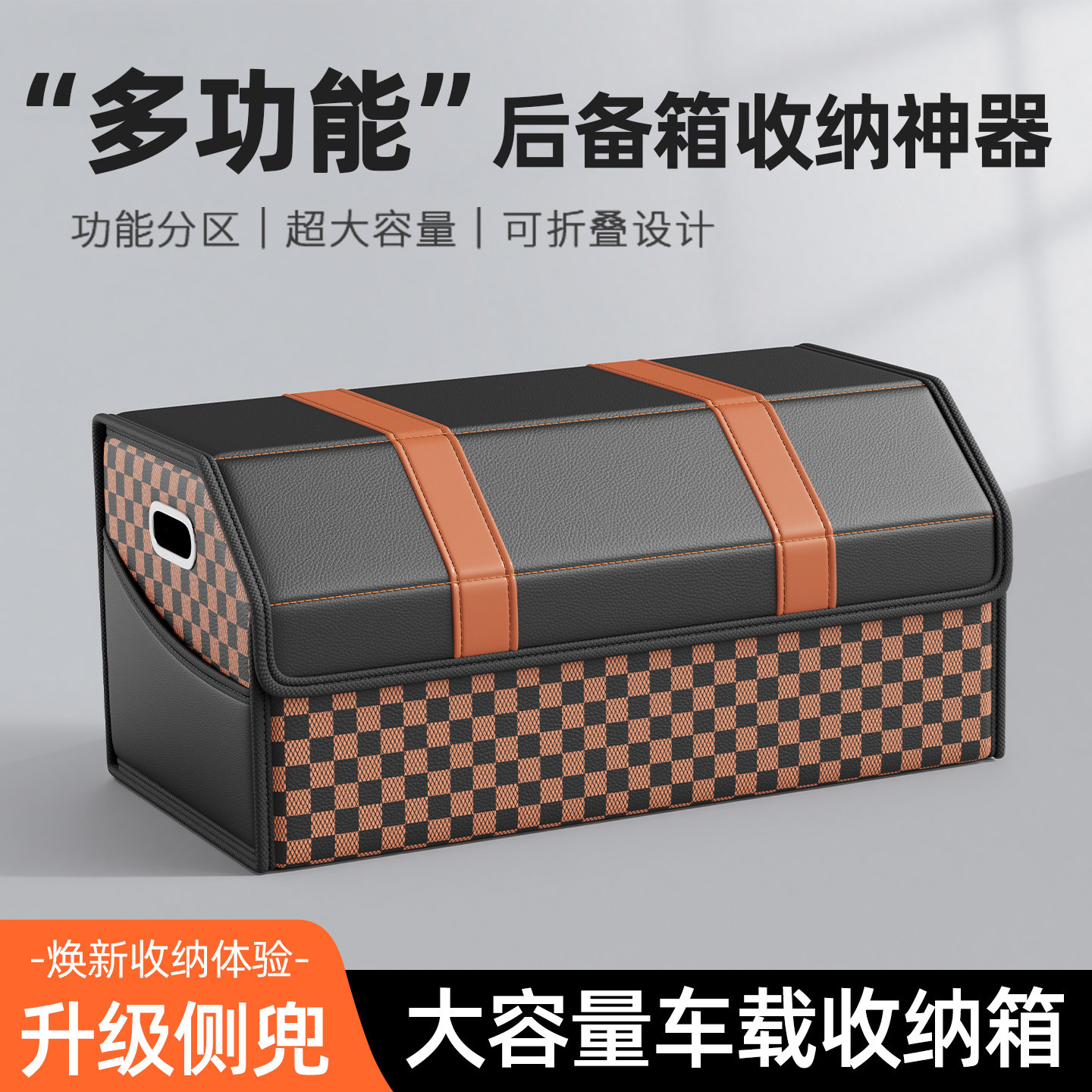 汽车后备箱收纳箱车载放置盒尾箱整理箱车内收纳盒多功能储物盒