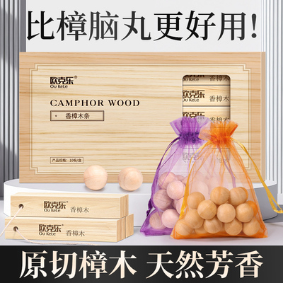 天然香樟木条衣柜防霉防虫