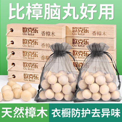 天然樟脑丸衣柜防霉防虫芳香去味