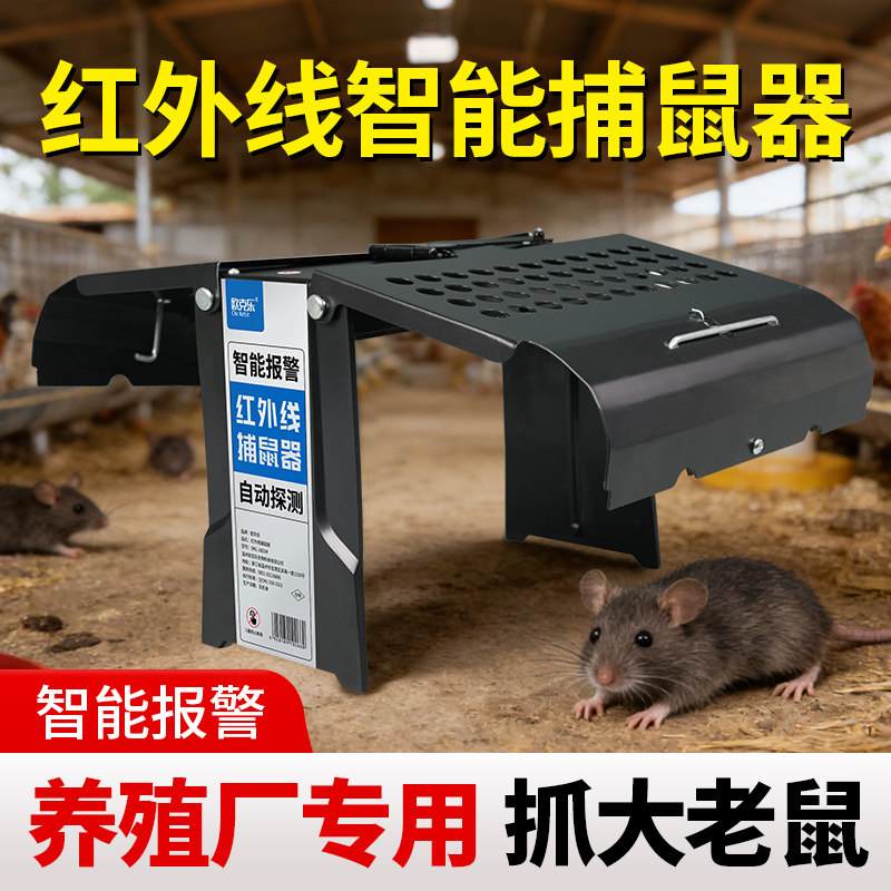 全自动红外线感应捕鼠器养殖场仓库抓灭鼠新型电老鼠扑捉神器笼夹