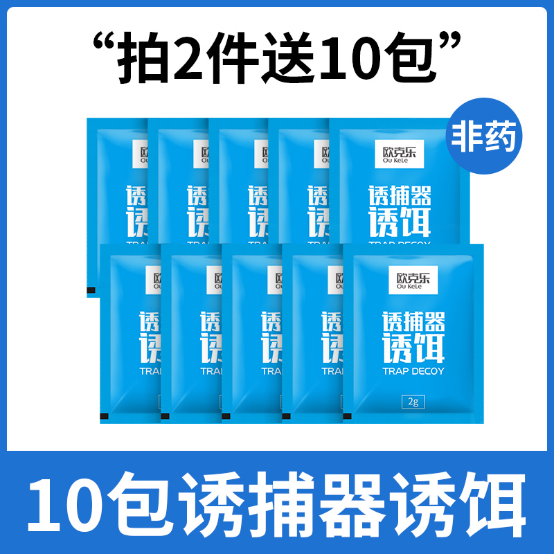 蟑螂屋捕捉器诱捕器的饵料诱饵10包非蟑螂药一锅全窝家用端非无毒