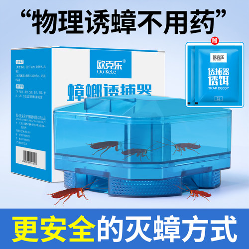 欧克乐家用蟑螂屋诱捕器