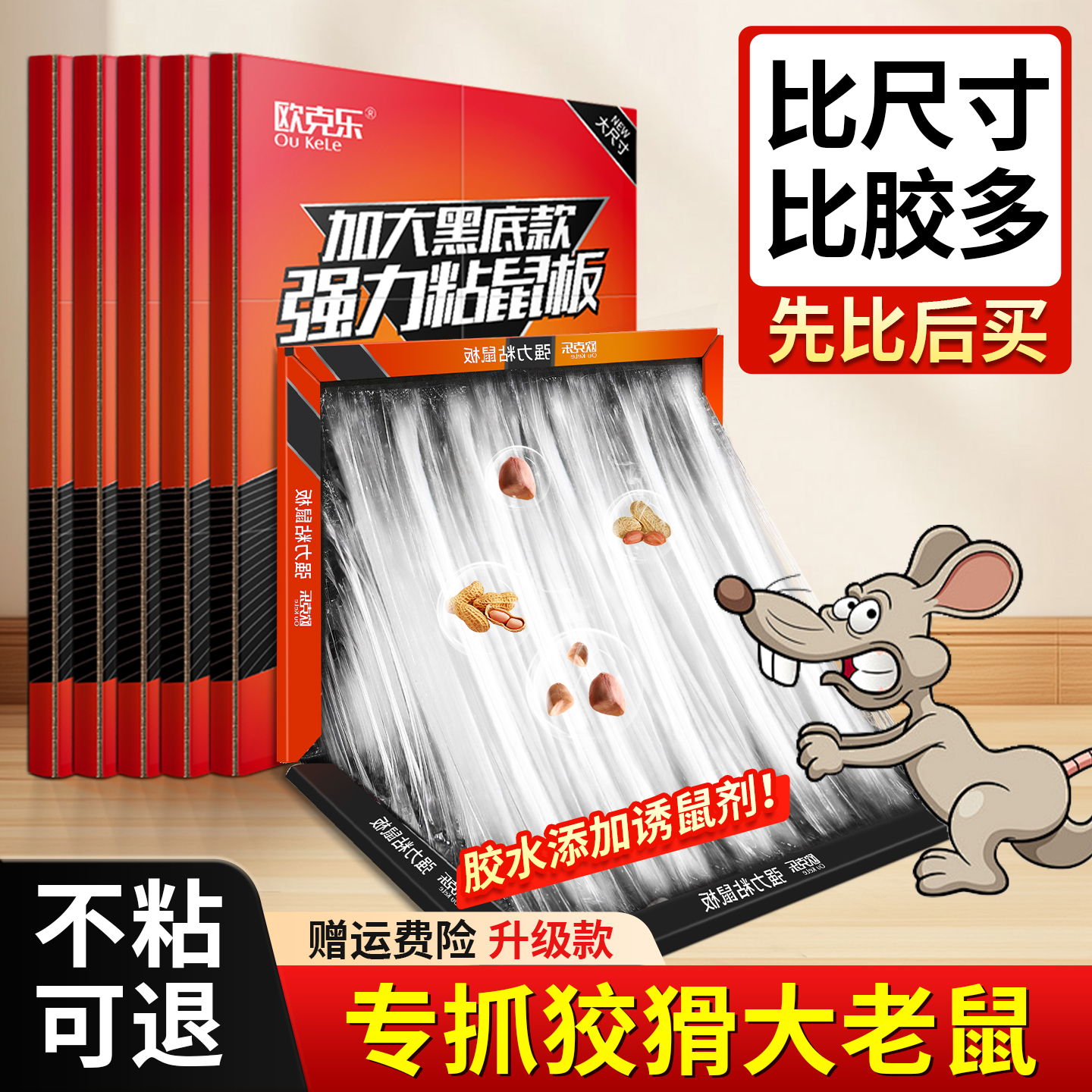 欧克乐老鼠贴强力粘鼠板抓大老鼠
