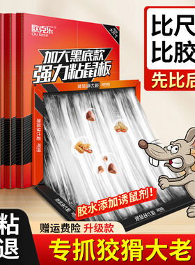 老鼠贴强力粘鼠板胶灭粘大老鼠超强家用室内扑捉笼黏沾捕鼠夹神器
