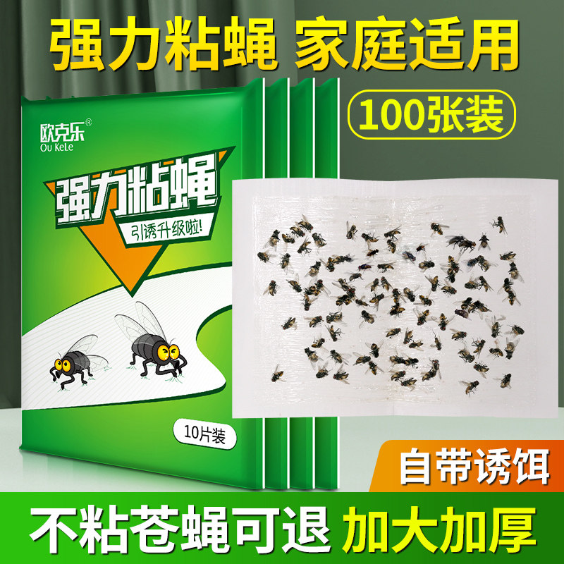 大号粘蝇纸胶苍蝇贴强力粘蝇板沾蚊虫杀手灭蝇子捕捉神器饭店家用