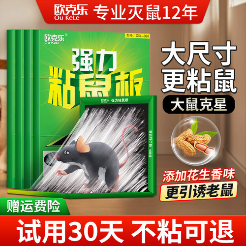 欧克乐粘鼠板老鼠贴夹神器超强力