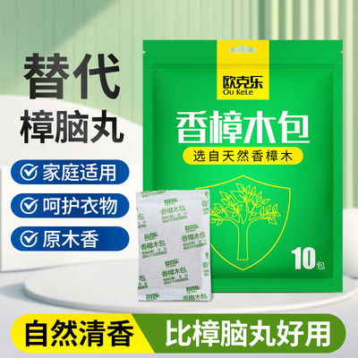 天然香樟木防霉防虫衣柜