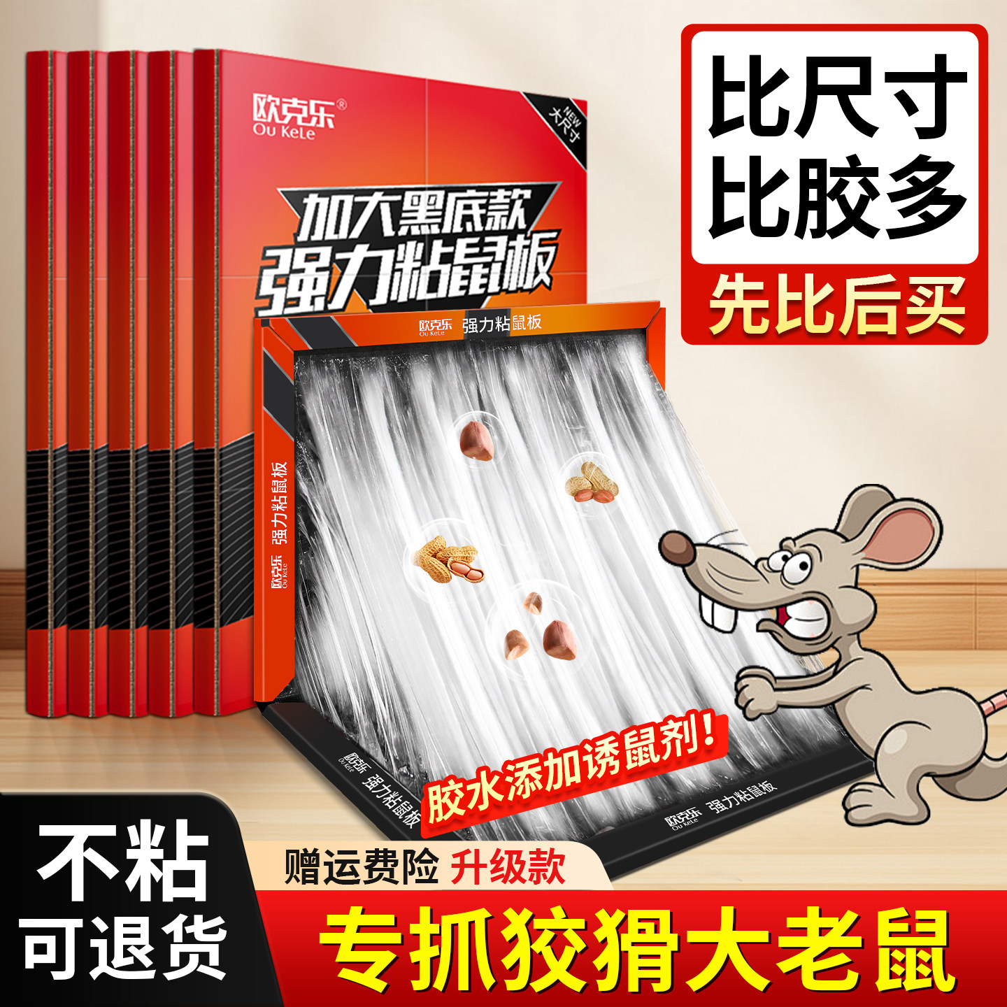 老鼠贴强力粘鼠板灭抓大老鼠胶超强家用扑捉笼沾捕鼠夹神器加大号