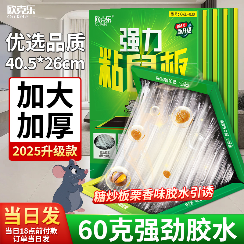 真正加大的粘鼠板升级款