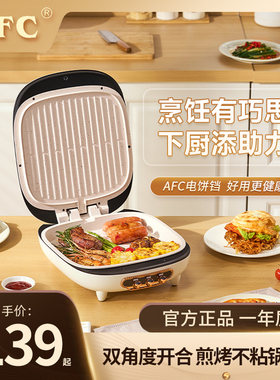 AFC家用双面加热新款加大加深煎饼烙饼一体机双盘烤盘电饼铛